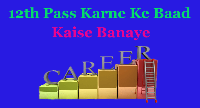 12th Pass Karne Ke Baad Career Kaise Banaye