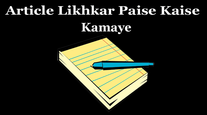 Article Likhkar Paise Kaise Kamaye