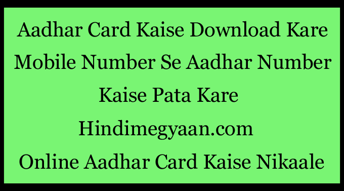 Aadhar card kaise download kare