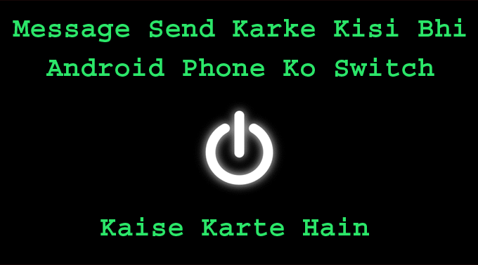 Message send karke kisi bhi android Phone Ko Switch off kaise kare