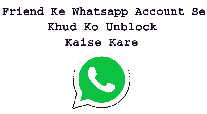 friend ke whatsapp account se khud ko unblock kaise kare