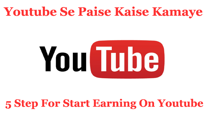 Youtube se paise kaise kamaye