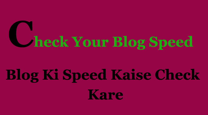 Check Your blog speed