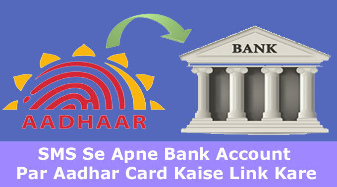 SMS Se Apne SBI Account Par Aadhar Card Kaise Link Kare