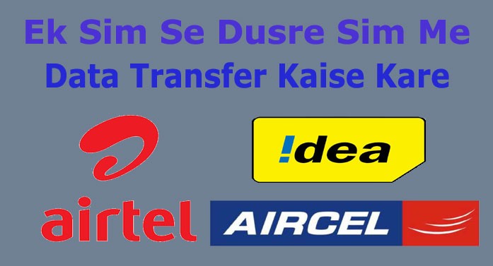 data transfer kaise kare