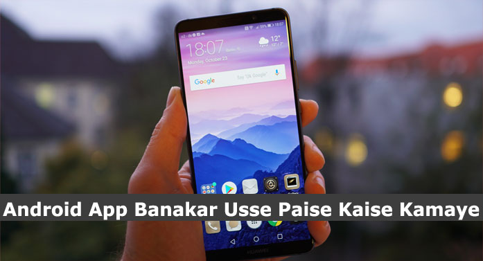 Android Apps Banakar Usse Online Paise Kaise Kamaye