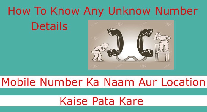 mobile number ka naam aur location kaise pata kare