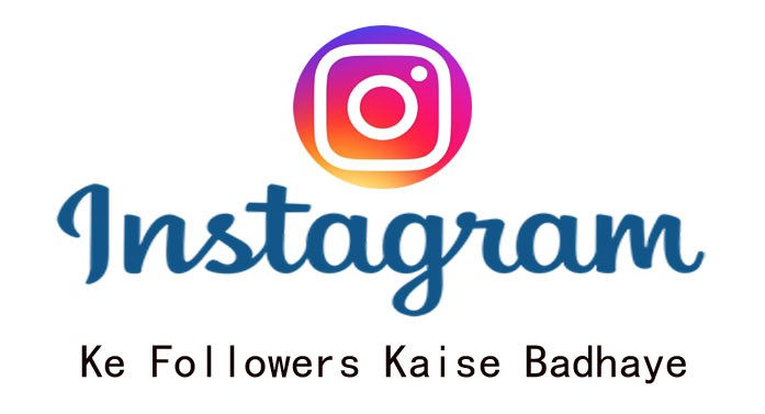 instagram Ke Followers Kaise Badhaye