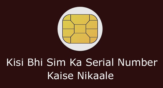 kisi bhi sim ka serial number kaise nikaale