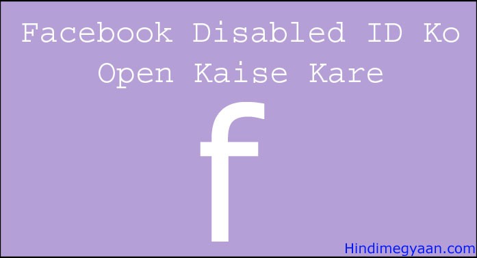 Facebook disabled id ko open kaise kare