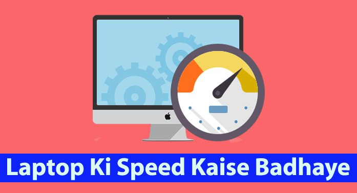 Computer Speed Optimize कैसे करे - 1 Simple Way