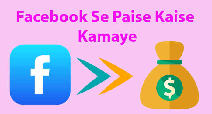 फेसबुक से 100 डॉलर monthly कैसे कमाए - Earn Money Online