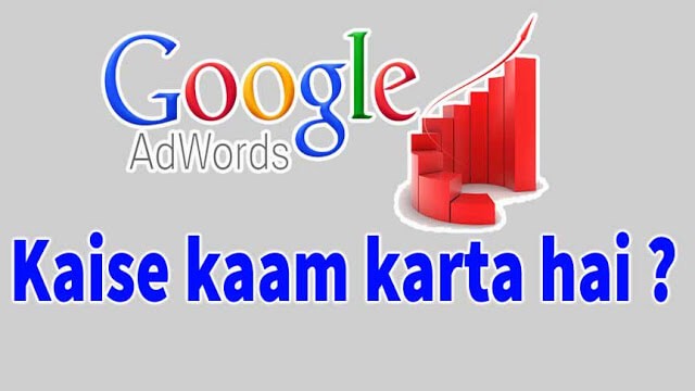 Google Adworld kaise kaam karta hai ?