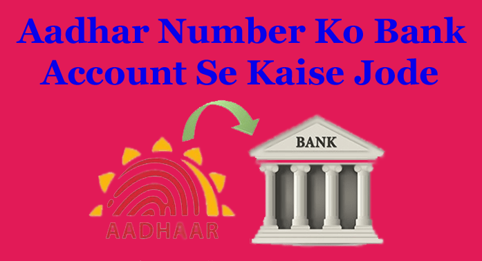 Aadhar Number Ko Bank Account Se Kaise Jode