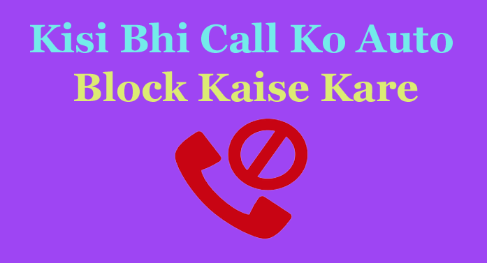 Android Phone Me Sabhi Unwanted Calls Ko Auto Reject Kaise Kare