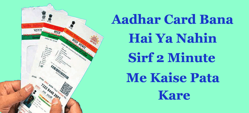 Aadhar Card Status Check Kare 2 Minute Me