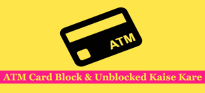 ATM Card Block & Unblock कैसे करें सिर्फ 1 मिनट में