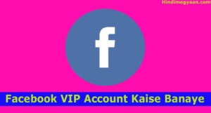 facebook vip account banaye