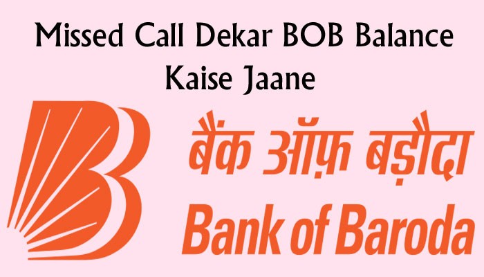 Missed Call Karke Bank Of Baroda Account Balance Jaane