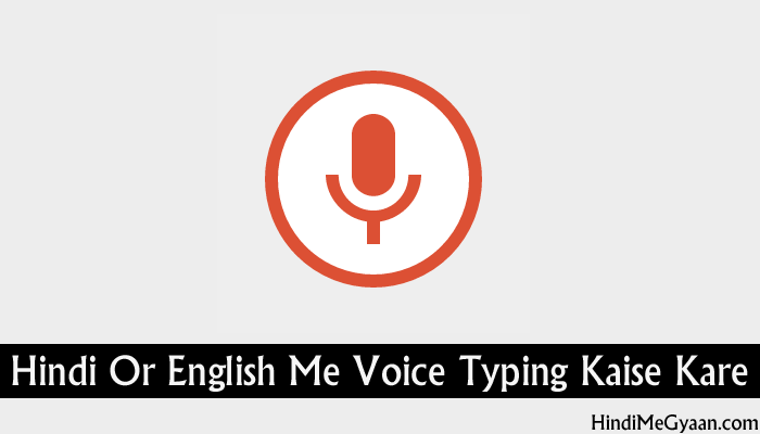 hindi aur english me voice typing kaise kare