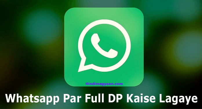 whatsapp par full dp kaise lagaye