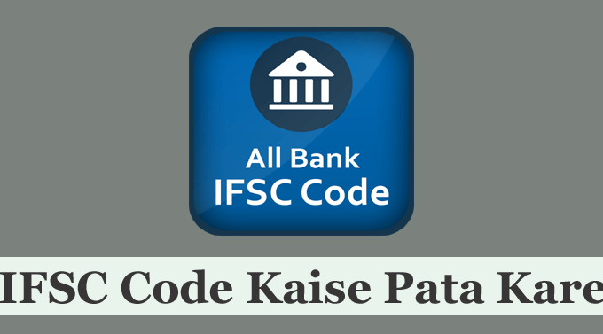 ifsc code kaise pata kare