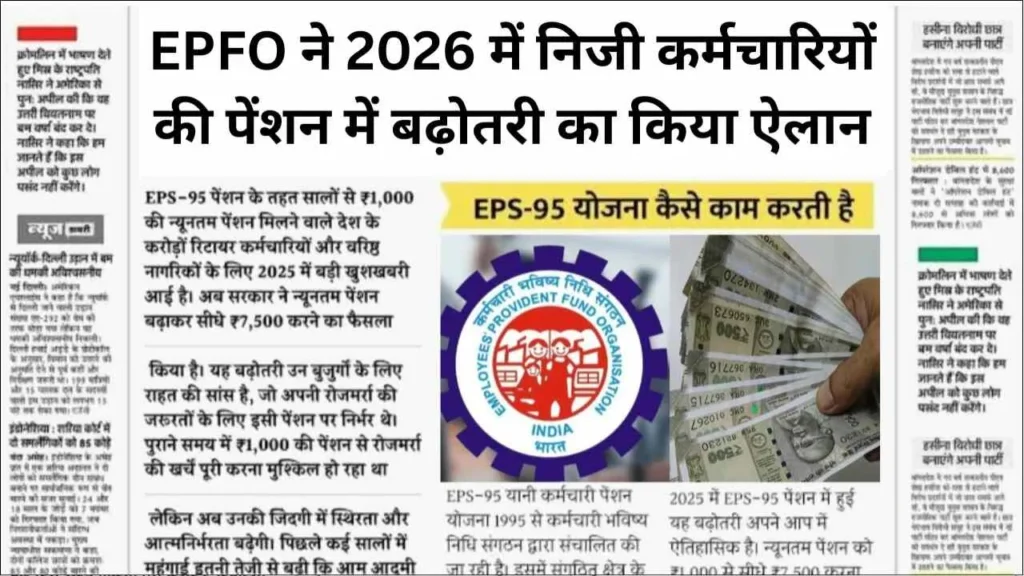 EPFO Pension