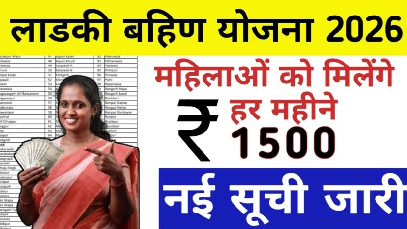 Ladki Bahin Yojana