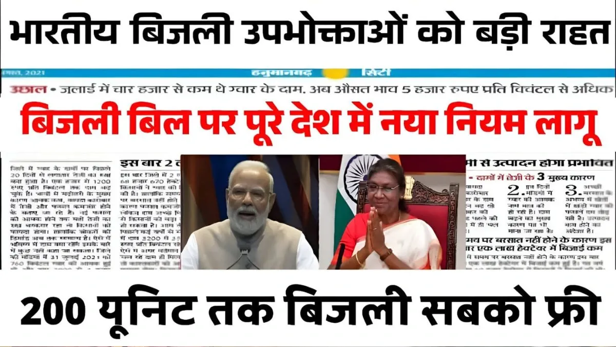 Bijli Bill Mafi Yojana