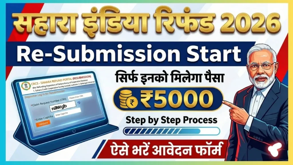 CRCS Sahara Refund 2026