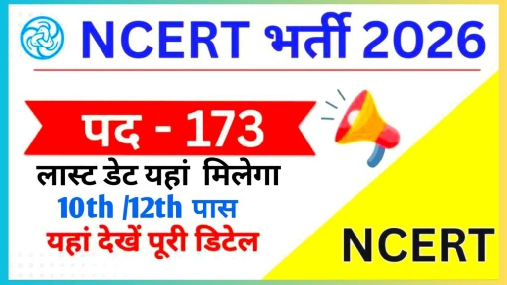 NCERT Recruitment