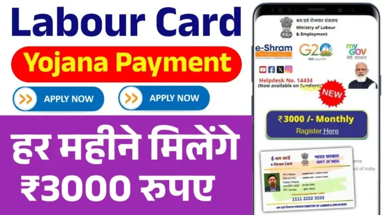 Labour Card Yojana