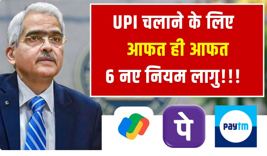 UPI Users Alert