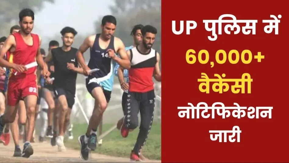 UP Police Constable Bharti