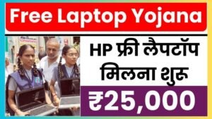 Free Laptop Yojana