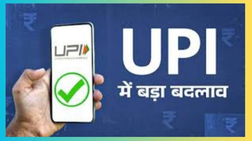 UPI New Rules