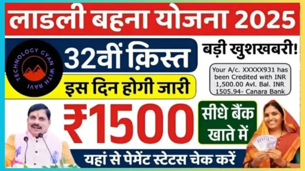 Ladli Behna Yojana