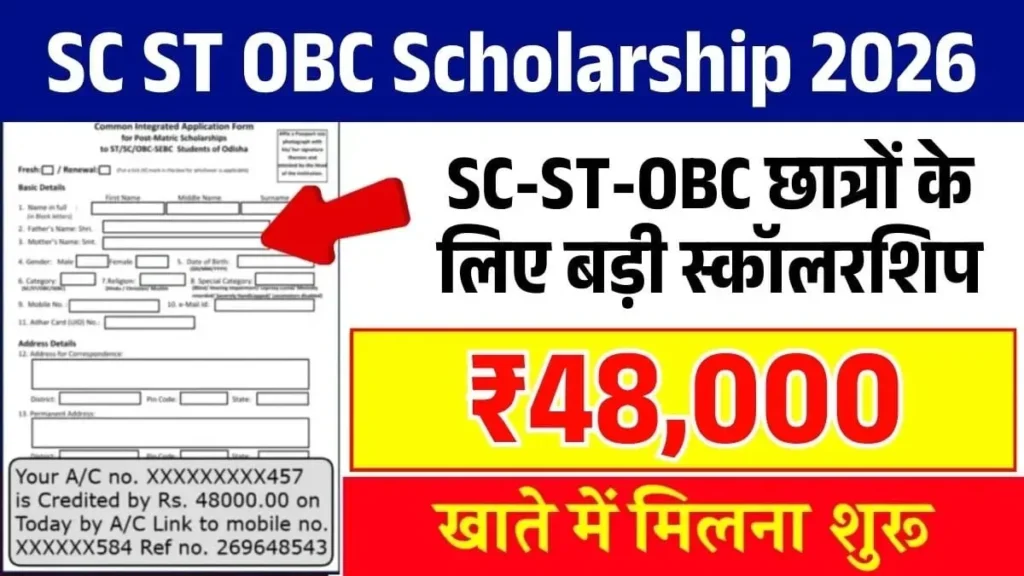 SC ST OBC Scholarship Online 2026