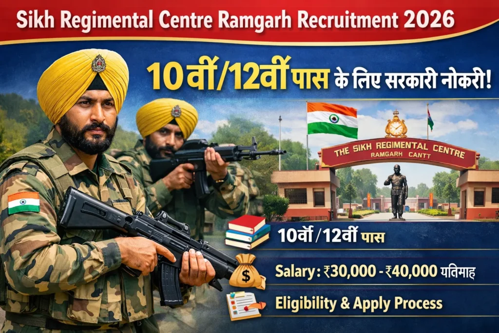 Sikh Regimental Centre Ramgarh Recruitment 2026