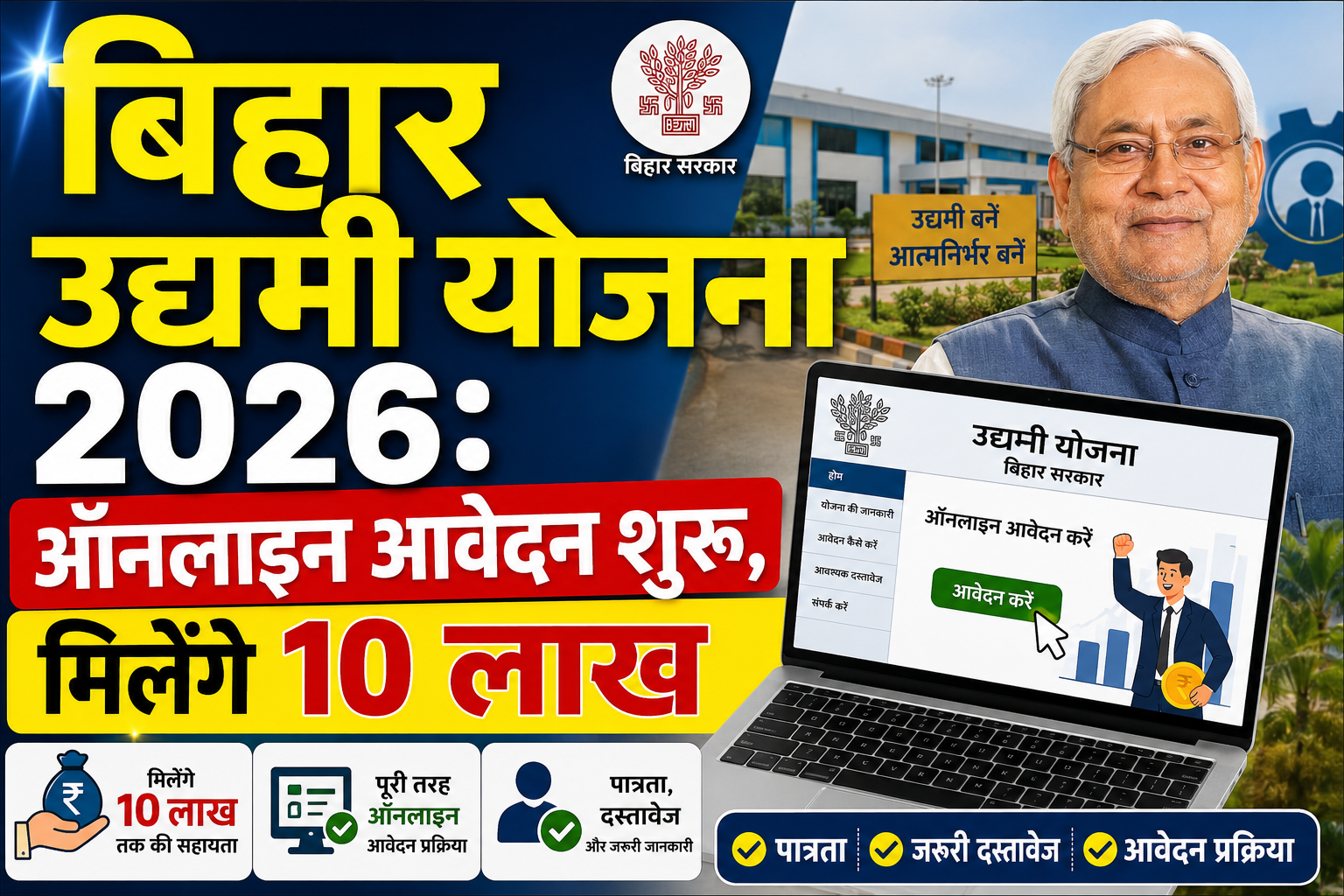 Bihar Udyami Yojana