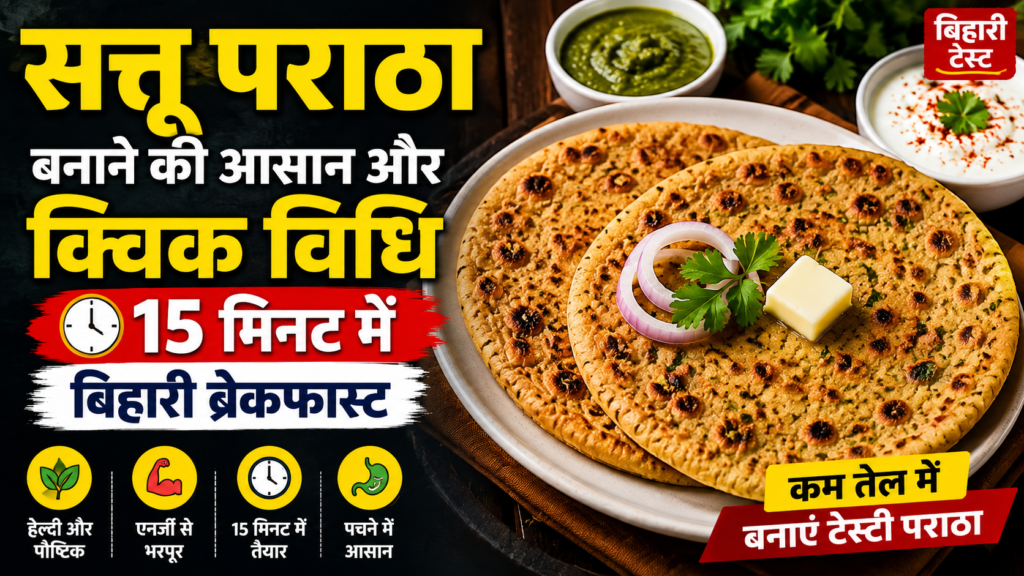 सत्तू पराठा बनाने की आसान और क्विक विधि