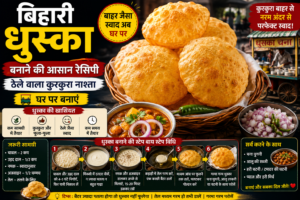 बिहारी धुस्का